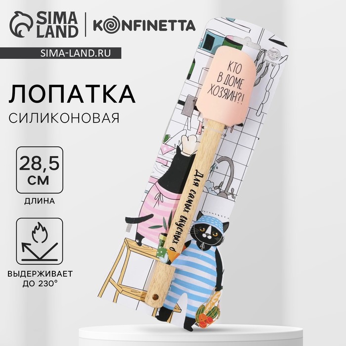 Лопатка силиконовая KONFINETTA «Для вкусных блюд» на формовой подложке, 12,5 х 33 см - Фото 1