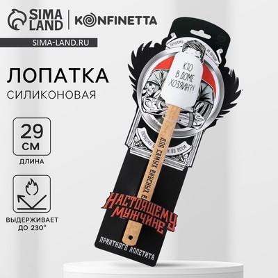 Лопатка силиконовая KONFINETTA «Настоящему мужчине» на формовой подложке, 17 х 36 см