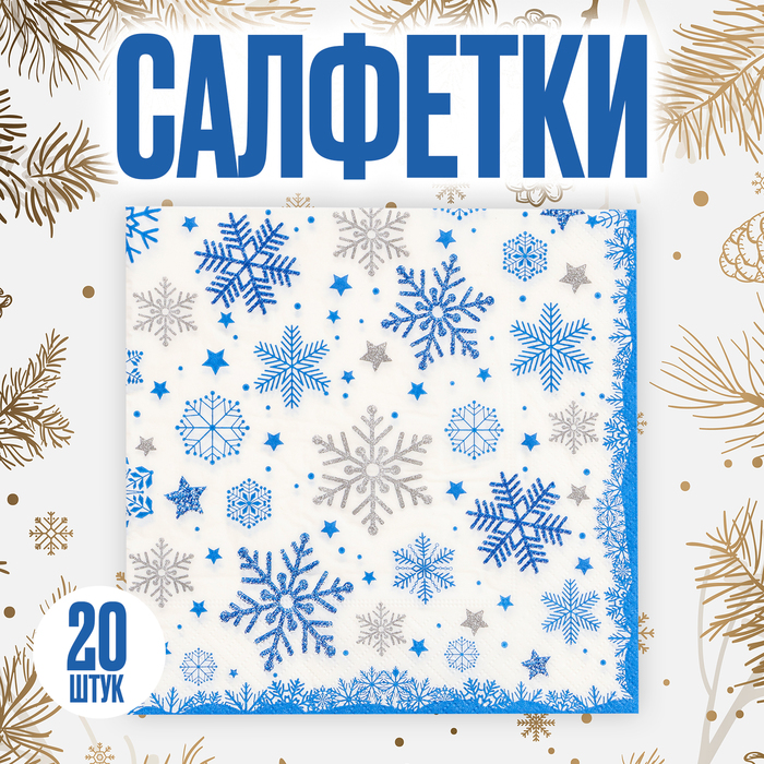 Салфетки бумажные «Снежинки», 33×33 см, набор 20 шт., новогодние - Фото 1