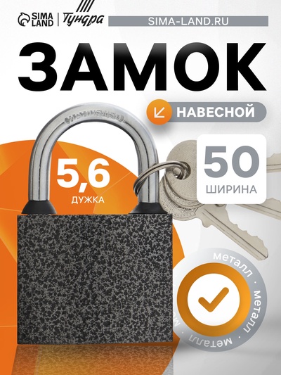 Замок навесной LOCKLAND, с влагозащитной дужкой, 50 мм