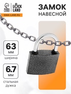 Замок навесной LOCKLAND, с влагозащитной дужкой, 63 мм - Фото 8