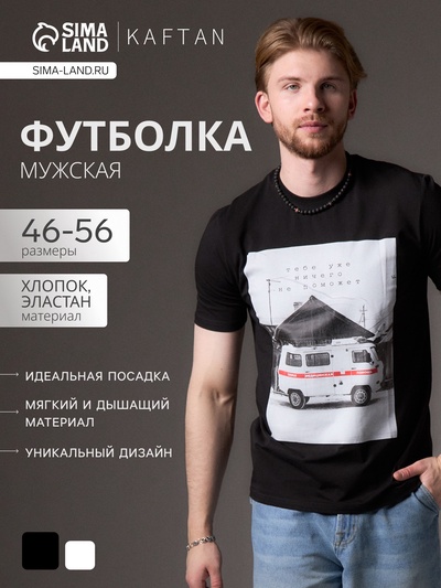 Футболка мужская KAFTAN «Помощь», размер 46, чёрная