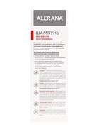 Шампунь для волос Alerana био кератин, восстанавливающий, 250 мл - Фото 9