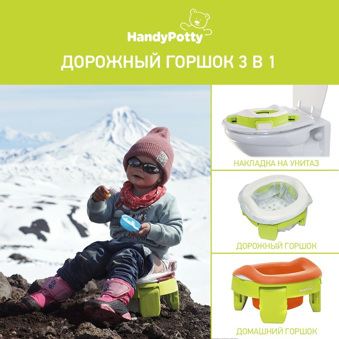 Горшок детский дорожный, накладка на унитаз, складной, HandyPotty цвет лайм и универсальная вкладка для горшка оранжевая - Фото 1