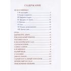 Лучшие рассказы для детей. Зощенко М. - Фото 4