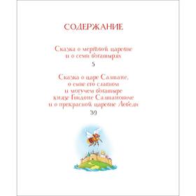 

Лучшие сказки. Пушкин А.
