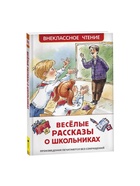 Книга детская «Весёлые рассказы о школьниках», 128 стр. - Фото 2