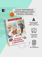 Книга детская «Весёлые рассказы о школьниках», 128 стр. - Фото 3