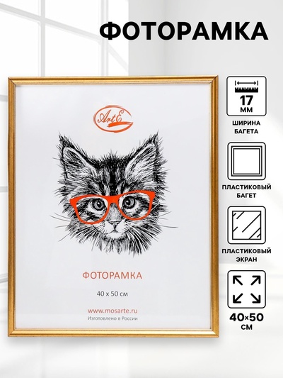 Фоторамка пластик 40х50 см, состаренное золото (пластиковый экран)
