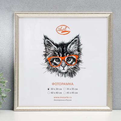 Фоторамка пластик 30х30 см, состаренное серебро (пластиковый экран)