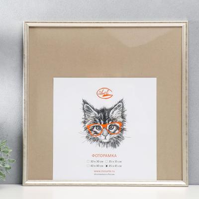 Фоторамка пластик 45х45 см, состаренное серебро ( пластиковый экран )