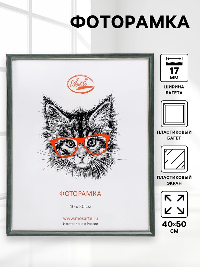 Фоторамка для фото 40×50 см, пластик, зелёный с золотом, (пластиковый экран) - Фото 1