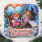 Подставка под горячее "Символ года 2022. Исполнения желаний", воздушный шар 19х19 см - Фото 2