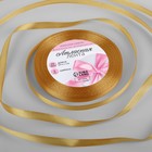 Лента атласная, 6 мм × 23 ± 1 м, цвет охра №114 - Фото 1