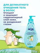 Средство для купания малыша и шампунь 2 в 1 AQA baby, 400 мл - Фото 2