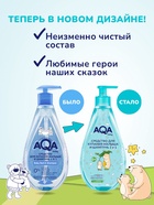 Средство для купания малыша и шампунь 2 в 1 AQA baby, 400 мл - Фото 5