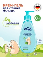 Крем-гель AQA baby для купания малыша, 250 мл - фото 116059006