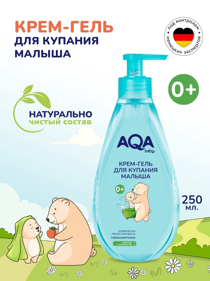 Крем-гель AQA baby для купания малыша, 250 мл - Фото 1