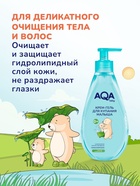 Крем-гель AQA baby для купания малыша, 250 мл - фото 46169193