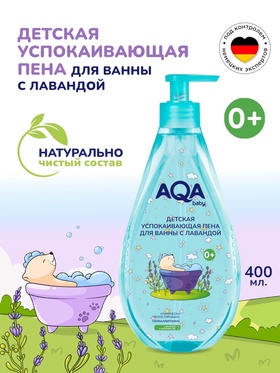 Пена для ванн детская с лавандой AQA baby успокаивающая, 400 мл 7182690