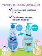 Пена для ванн детская с лавандой AQA baby успокаивающая, 400 мл 7182690 - фото 16588348