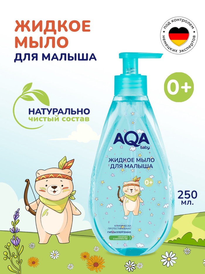 Детское жидкое мыло AQA baby, 250 мл - Фото 1