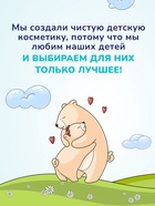 Гель для подмывания малыша AQA baby, 250 мл - Фото 8