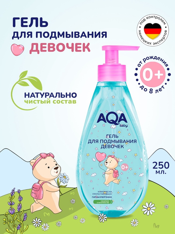 Гель для подмывания девочек AQA baby, 250 мл - Фото 1