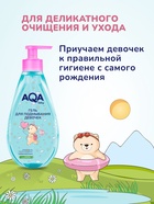 Гель для подмывания девочек AQA baby, 250 мл - фото 46169225