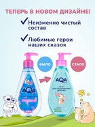 Гель для подмывания девочек AQA baby, 250 мл - Фото 5