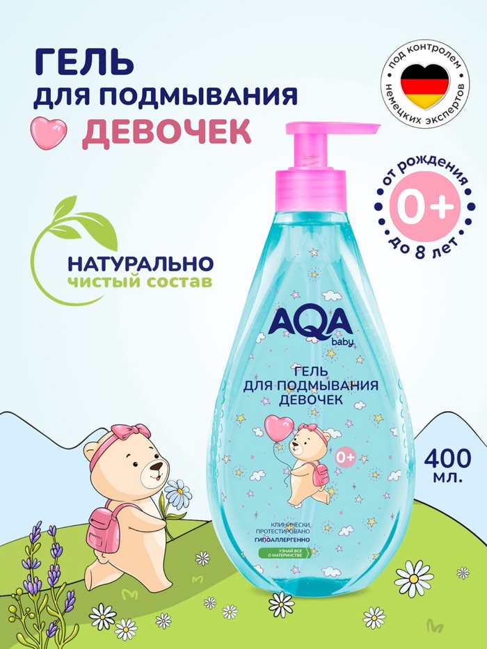 Гель для подмывания девочек AQA baby, 400 мл - Фото 1