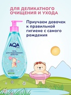 Гель для подмывания девочек AQA baby, 400 мл - Фото 3