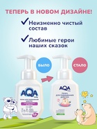 Пенка для подмывания девочек AQA baby, 250 мл - Фото 5