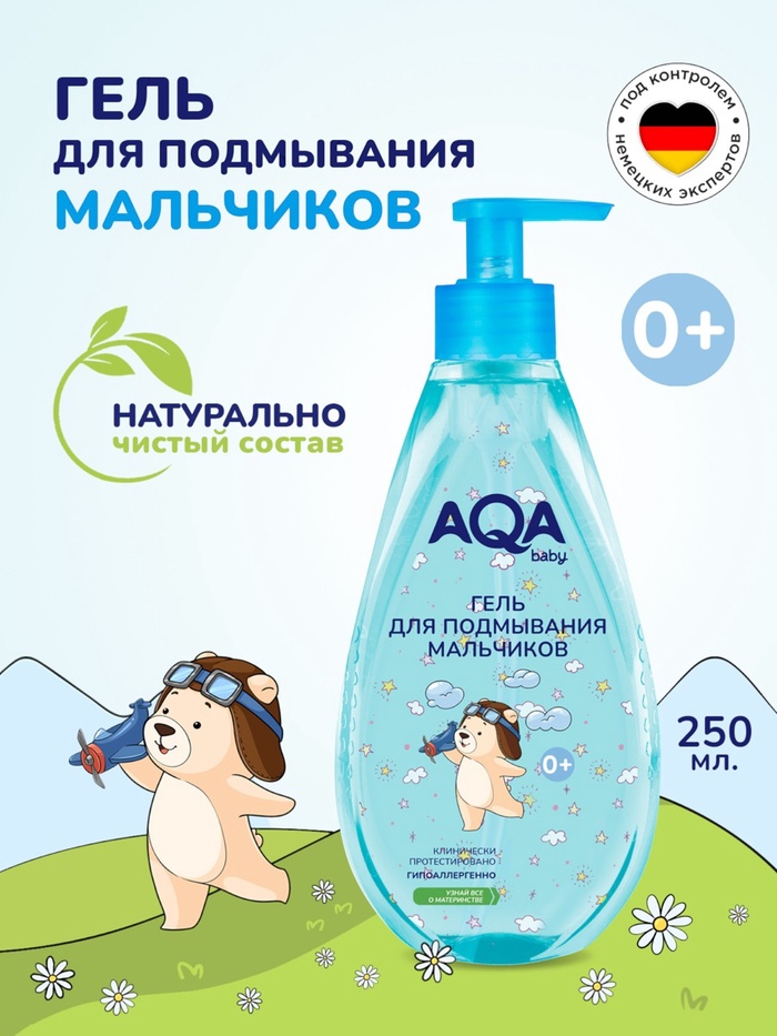 Гель для подмывания мальчиков AQA baby, 250 мл - Фото 1