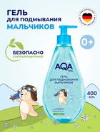 Гель для подмывания мальчиков AQA baby, 400 мл - Фото 1