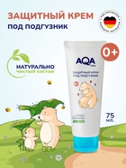 Крем под подгузник AQA baby защитный, 75 мл - Фото 1