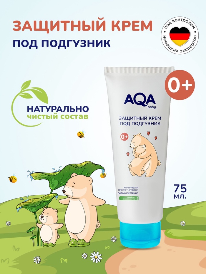 Крем под подгузник AQA baby защитный, 75 мл - Фото 1