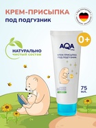 Крем-присыпка AQA baby под подгузник, 75 мл - фото 116059085