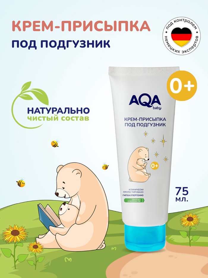 Крем-присыпка AQA baby под подгузник, 75 мл - Фото 1