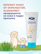 Крем-присыпка AQA baby под подгузник, 75 мл 7182709 - фото 16588370
