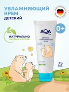 Крем детский AQA baby увлажняющий, 75 мл - фото 46169278