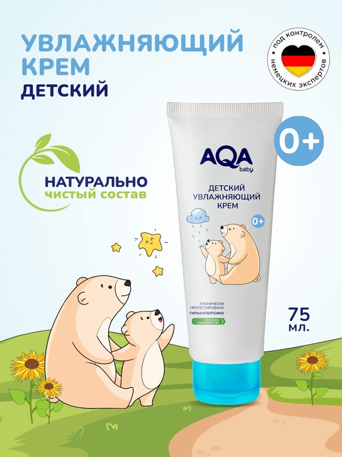 Крем детский AQA baby увлажняющий, 75 мл - Фото 1