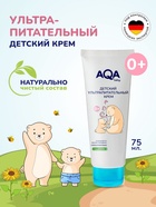 Крем детский AQA baby ультрапитательный, 75 мл - фото 116059101