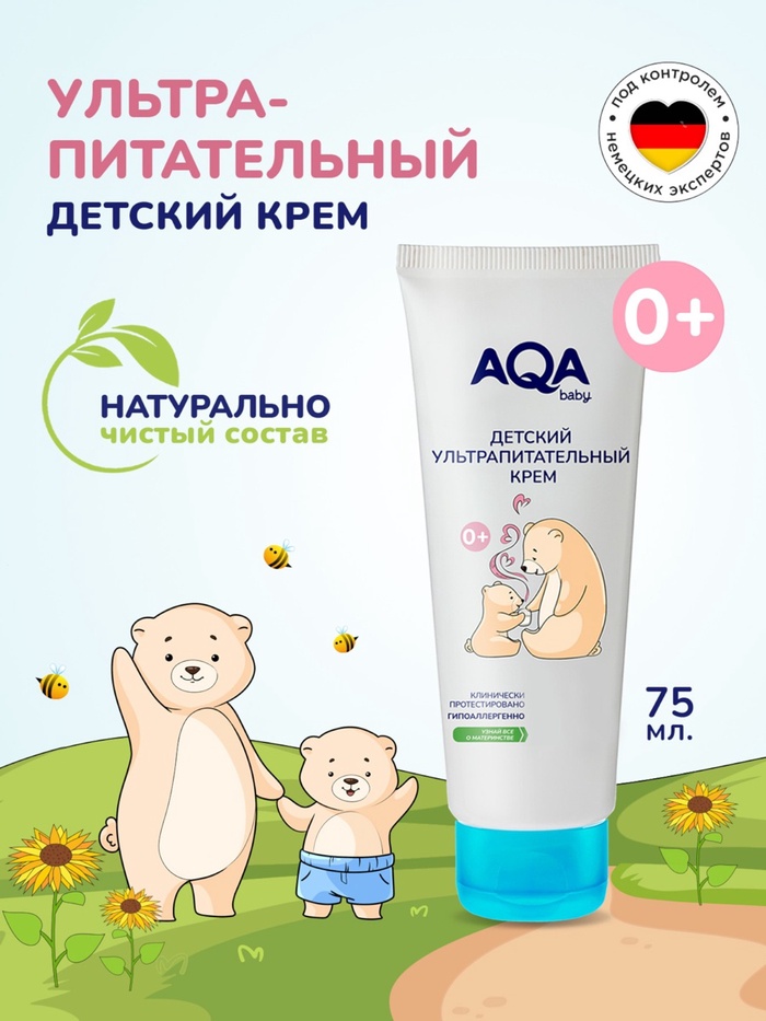 Крем детский AQA baby ультрапитательный, 75 мл - Фото 1