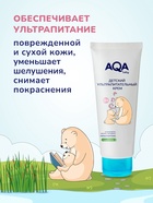 Крем детский AQA baby ультрапитательный, 75 мл - фото 46169288