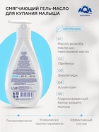Гель-масло для купания малыша AQA DERMIKA смягчающий, 250 мл - Фото 2