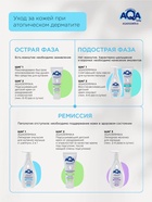 Гель-масло для купания малыша AQA DERMIKA смягчающий, 250 мл - Фото 5