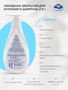 Эмульсия для купания малыша и шампунь 2 в 1 AQA DERMIKA липидная, 250 мл - Фото 2