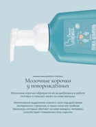 Пенка-шампунь с маслами Baby Balance для размягчения молочных корочек у младенца, 250 мл - Фото 2