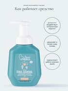 Пенка-шампунь с маслами Baby Balance для размягчения молочных корочек у младенца, 250 мл - Фото 4